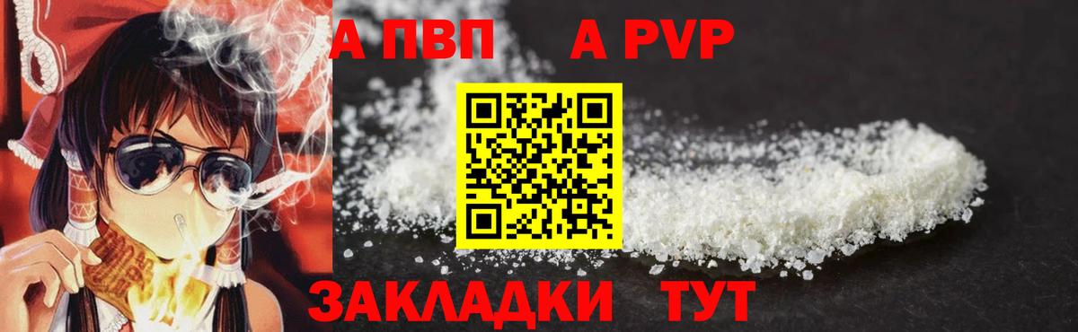 A PVP Crystall  А ПВП Соль  Дюртюли  Вход с VPN 