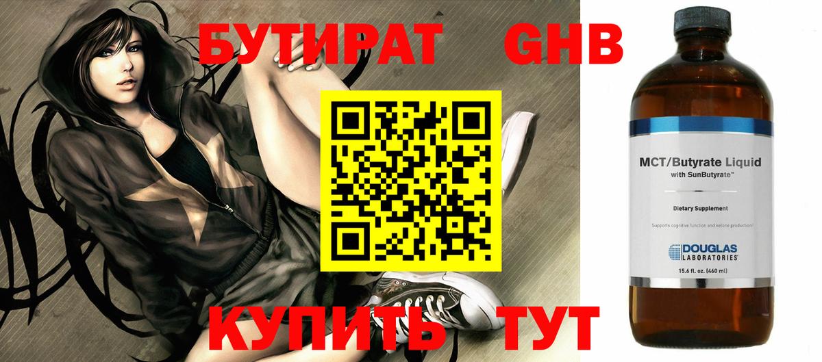 Бутират BDO 33%  Вход с VPN  Дюртюли 