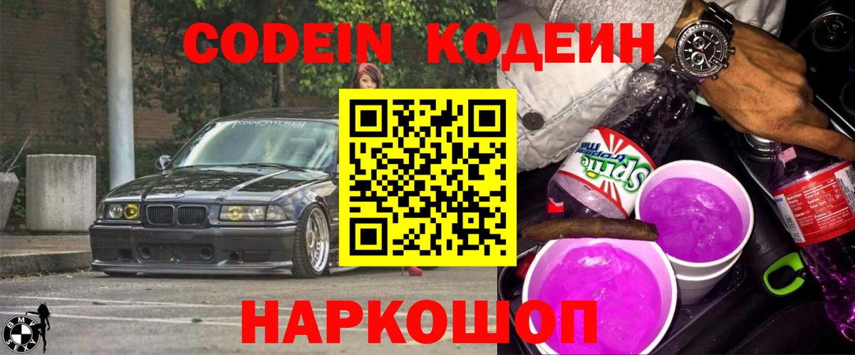 Codein Purple Drank Дюртюли