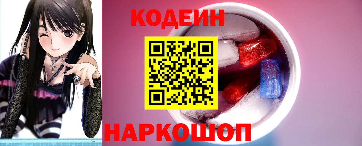 Дюртюли  Кодеин Purple Drank  Вход с VPN  Кодеиновый сироп Lean напиток Lean (лин) 