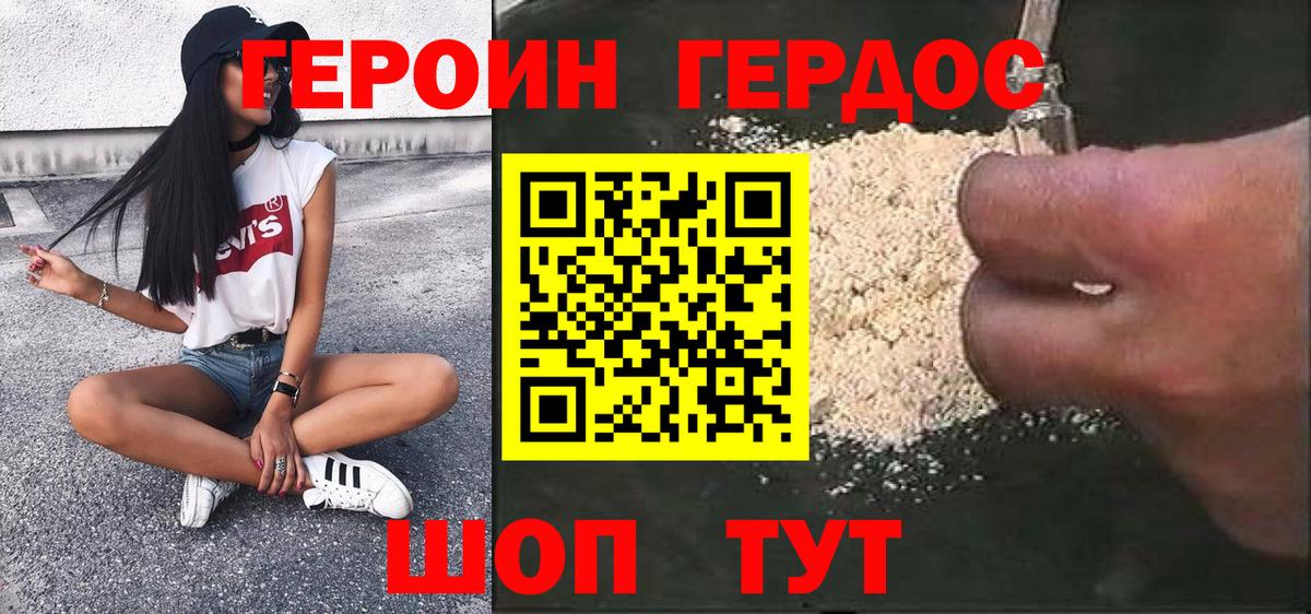 ГЕРОИН VHQ Дюртюли
