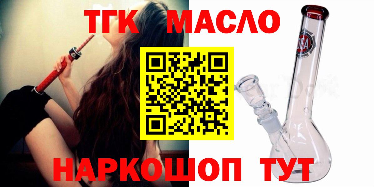 ТГК THC oil Дюртюли